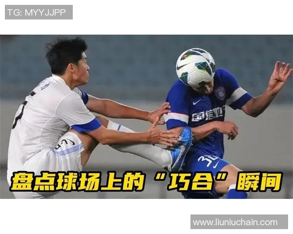 模仿足球球星经典表情展现球场内外欢乐瞬间